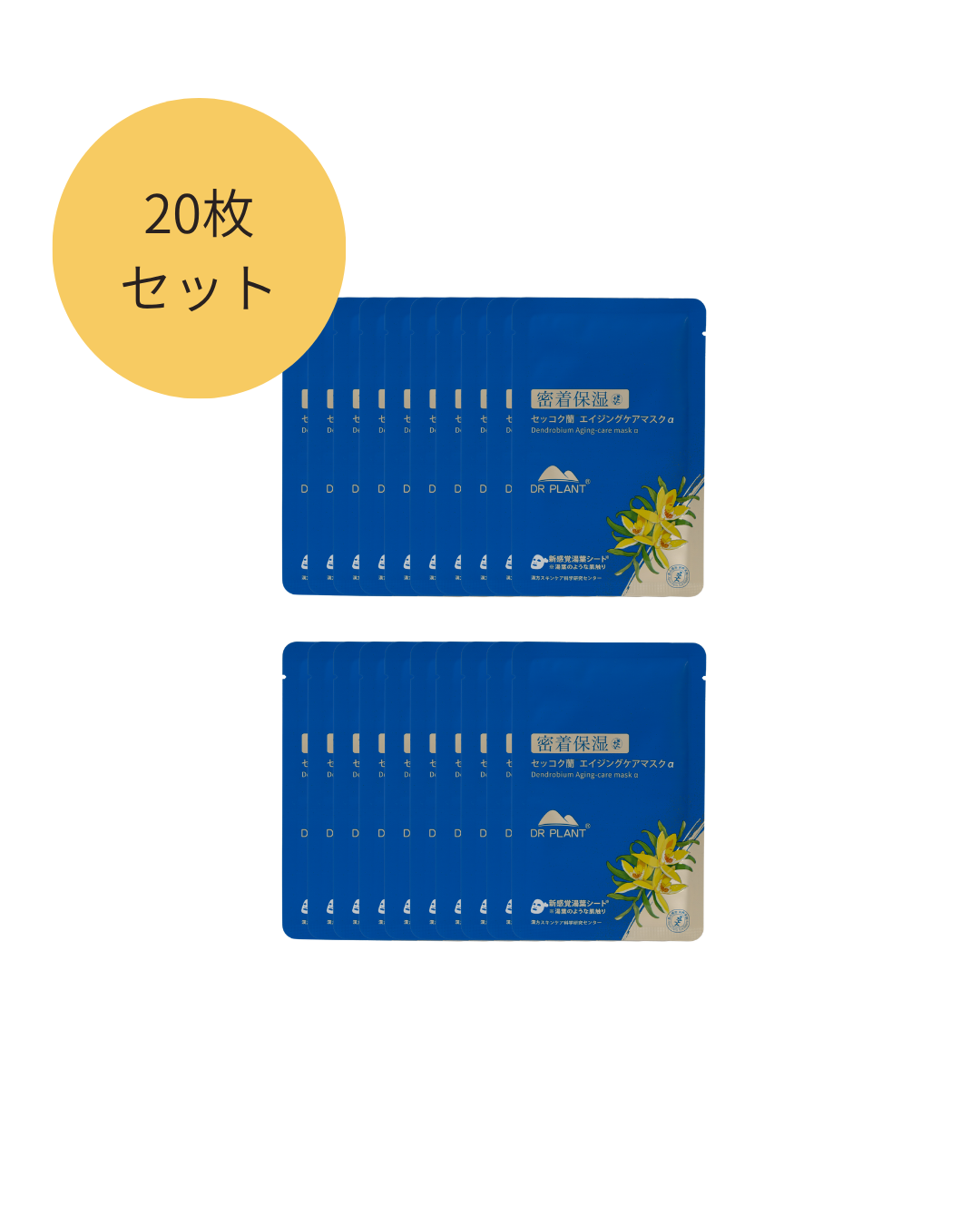 セッコク蘭エイジングケアマスクα(7枚/20枚/30枚)