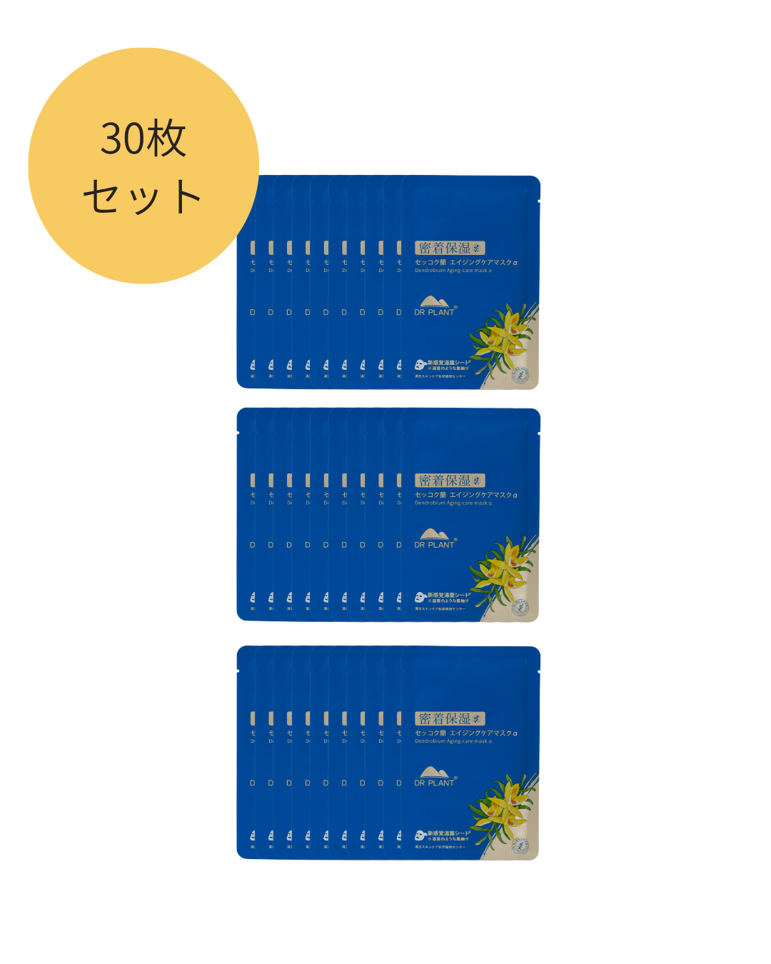 セッコク蘭エイジングケアマスクα(7枚/20枚/30枚)