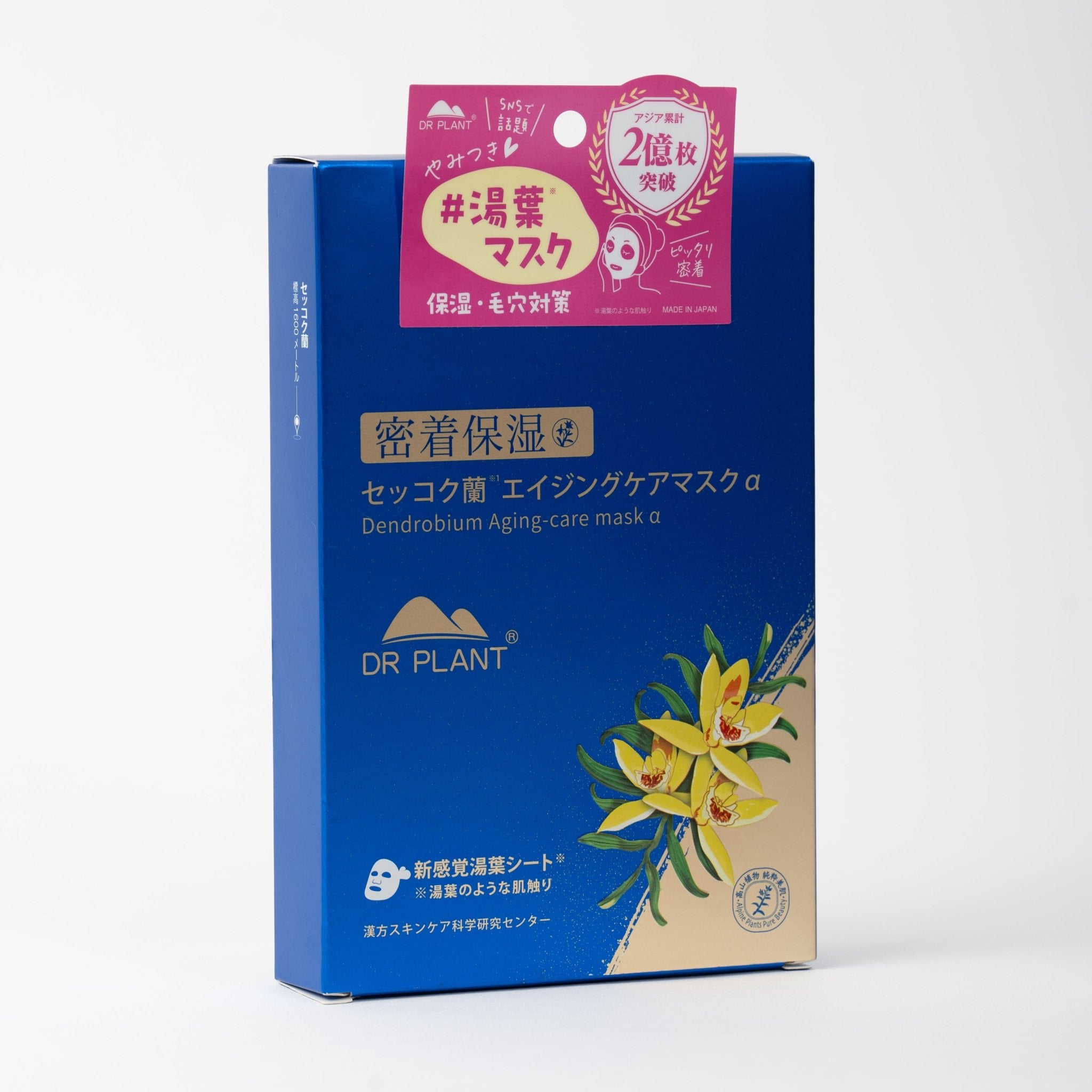セッコク蘭エイジングケアマスクα(セッコク蘭フレッシュモイスチャーマスクの旧バージョン) - DRPLANT
