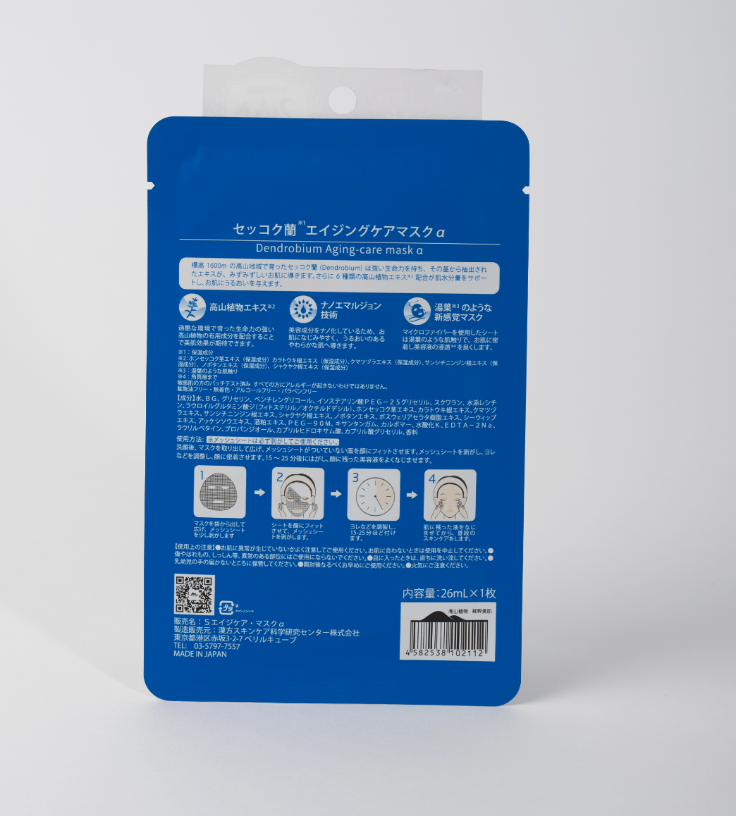 セッコク蘭エイジングケアマスクα - DRPLANT