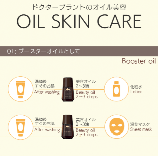 ドクタープラント高山植物美容オイル - DRPLANT