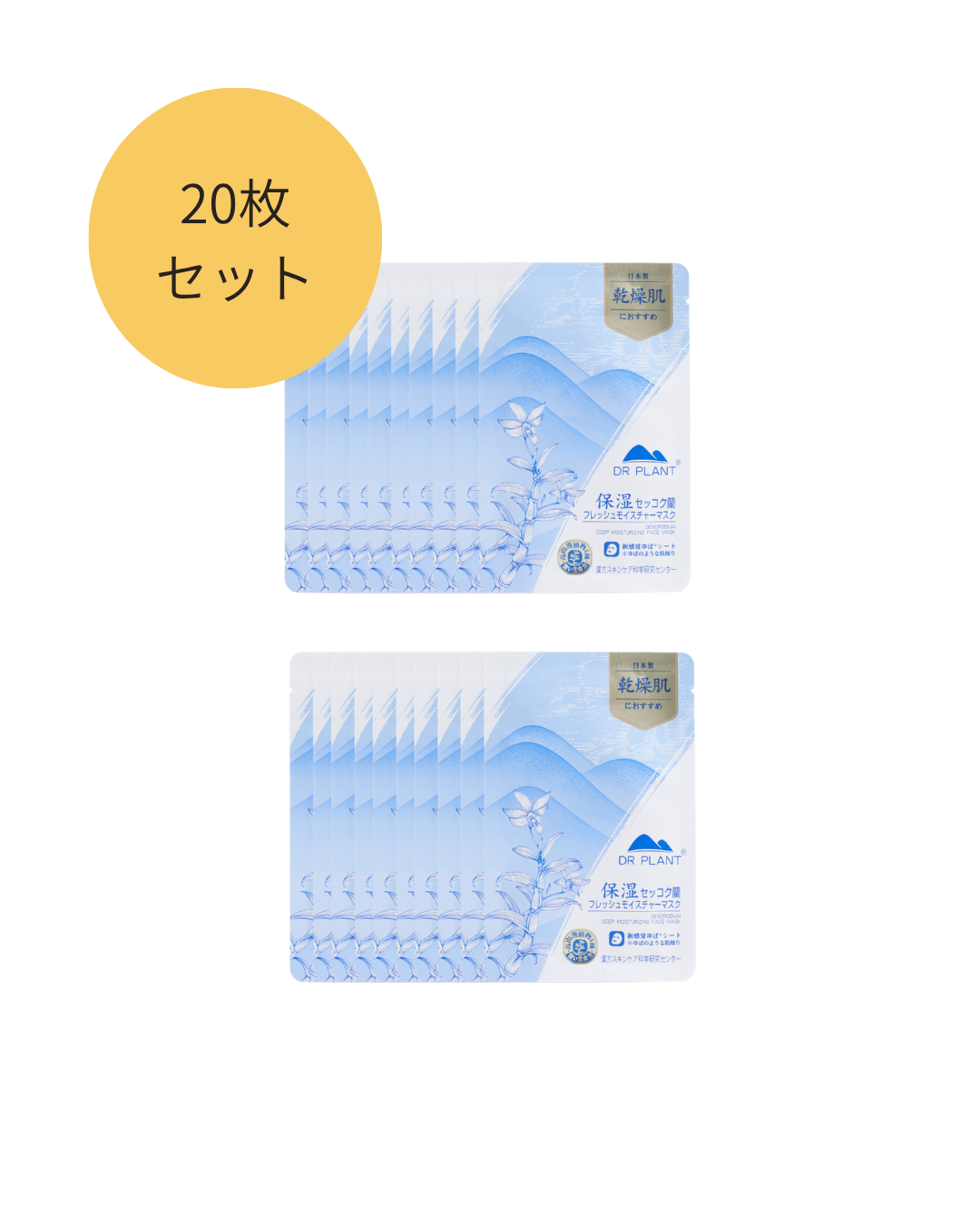 セッコク蘭フレッシュモイスチャーマスク（7枚/20枚/30枚）