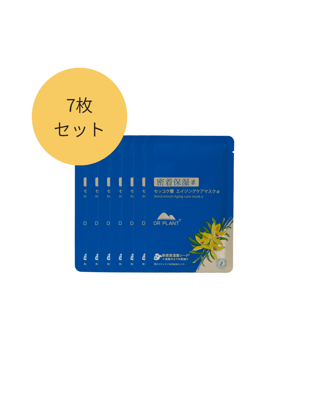 セッコク蘭エイジングケアマスクα（7枚/20枚/30枚）
