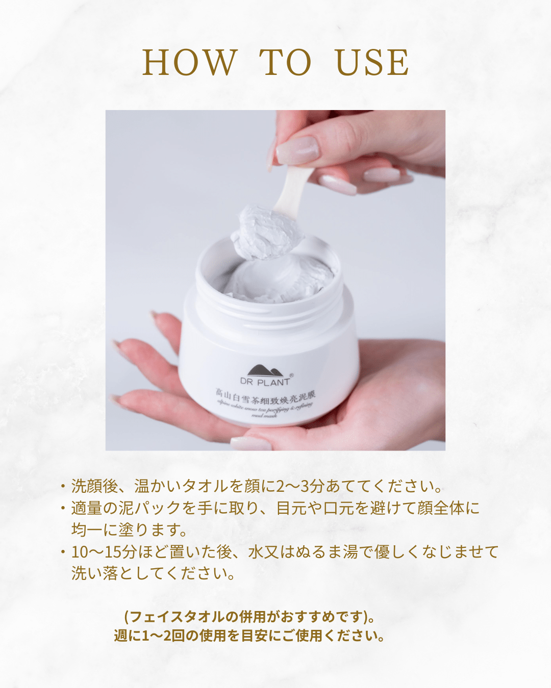 ホワイトスノーティー(白雪茶) ピュアリフティング泥パック - DRPLANT